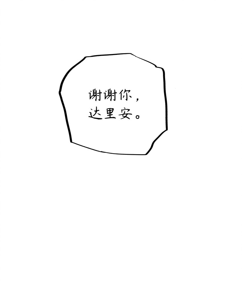 🍝破裂的心 2 第2话 第29页