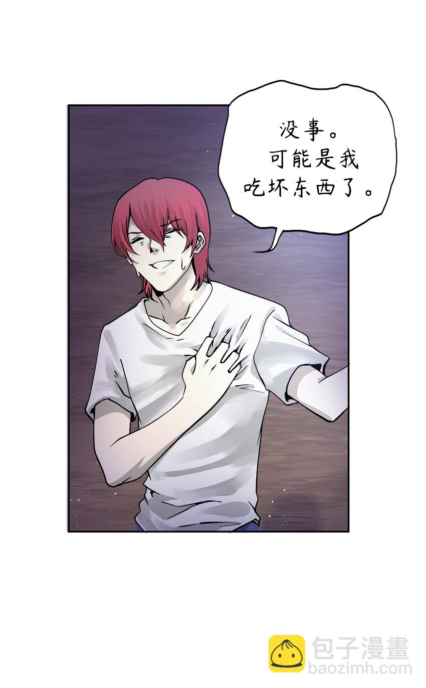 🍝破裂的心 2 第2话 第43页