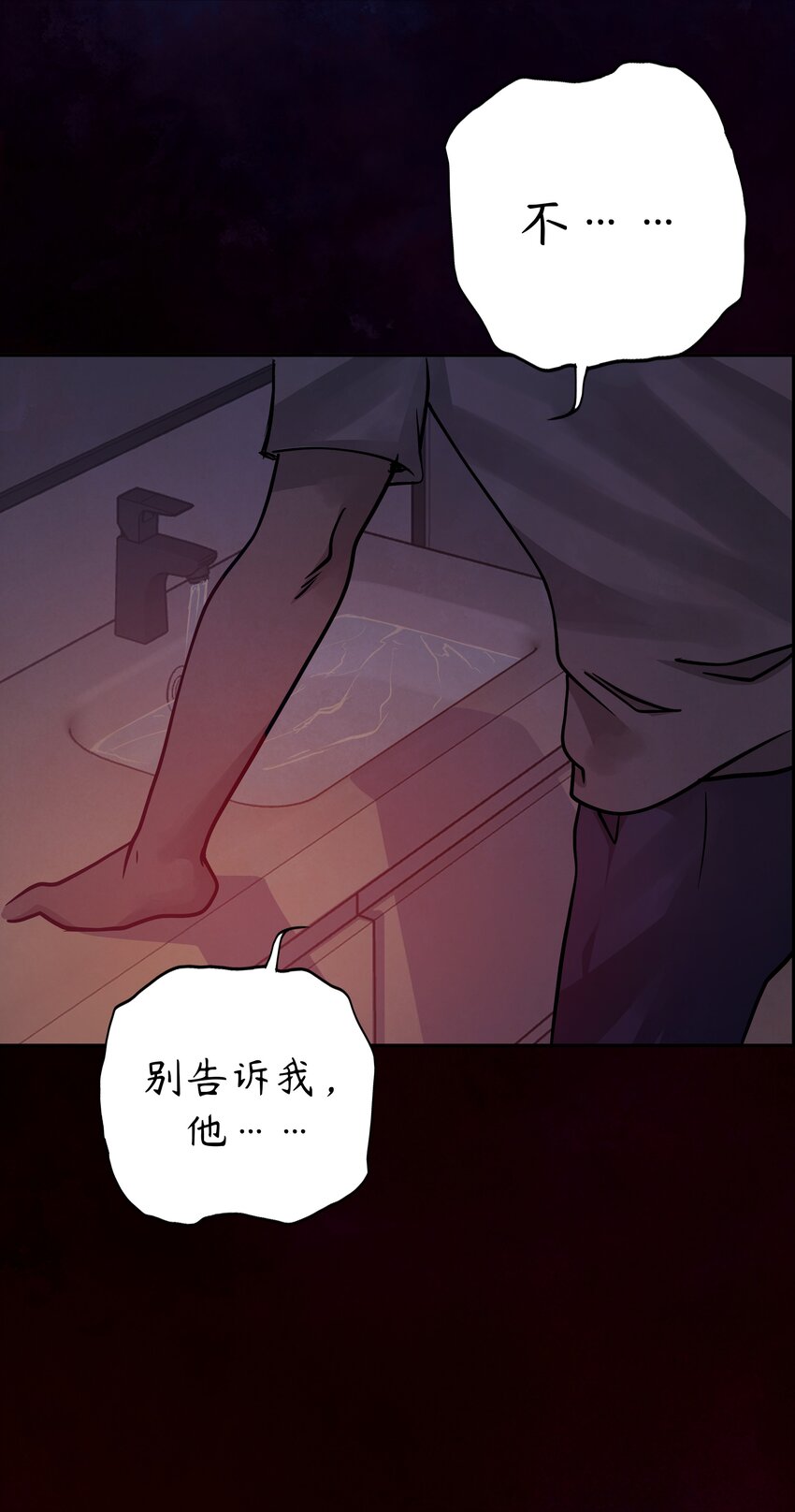 🍝破裂的心 2 第2话 第50页