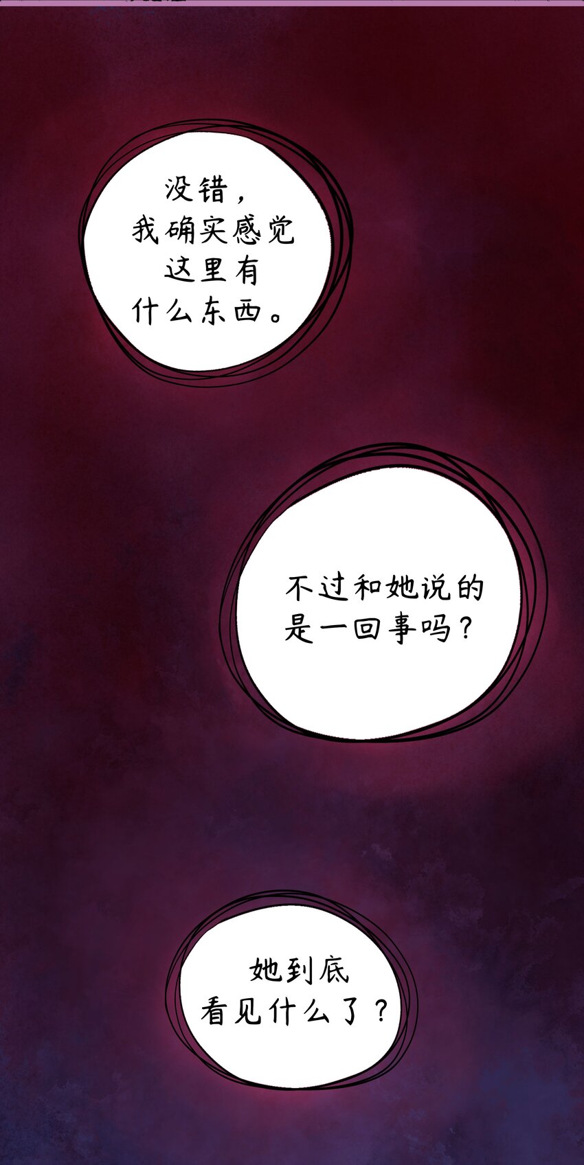 🍝破裂的心 ４ 第4话 第23页