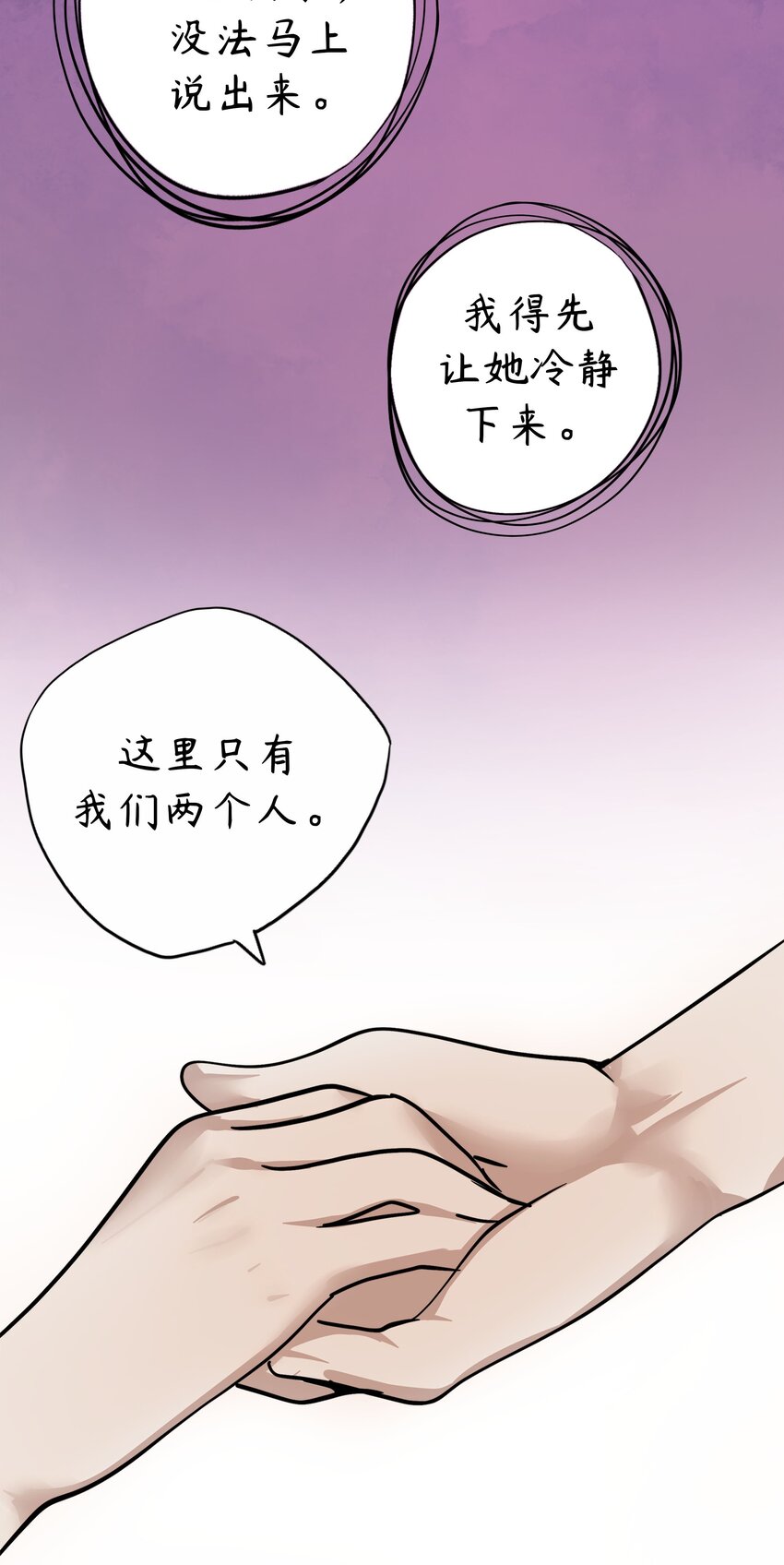 🍝破裂的心 ４ 第4话 第25页
