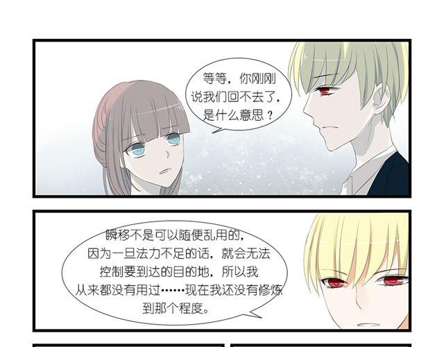 🍝破例婚约 第4话  对不起 第10页