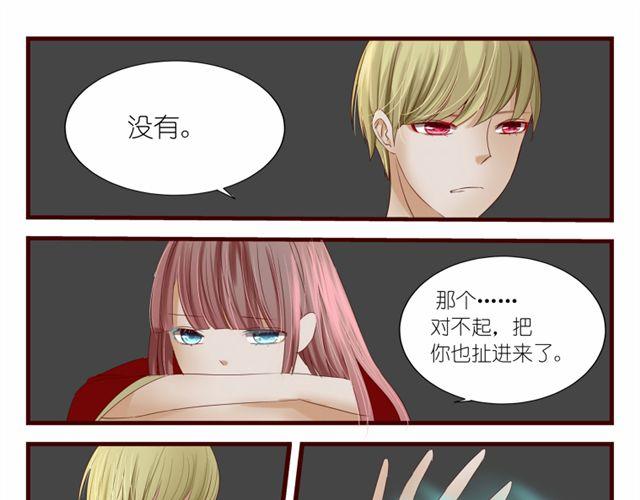 🍝破例婚约 第4话  对不起 第23页