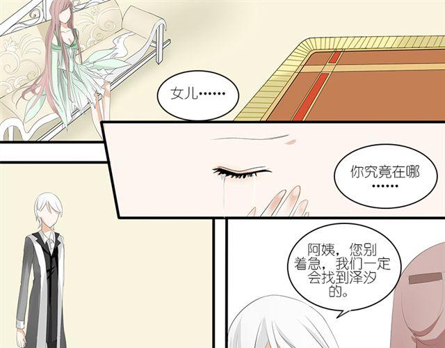🍝破例婚约 第4话  对不起 第4页