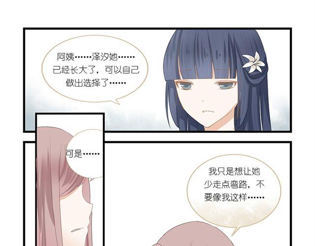 🍝破例婚约 第4话  对不起 第6页