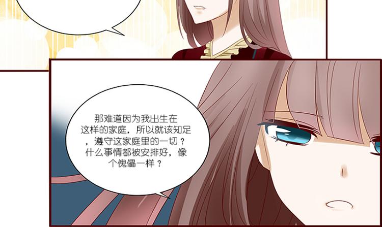 🍝破例婚约 第6话 雪，很漂亮是吗？ 第11页