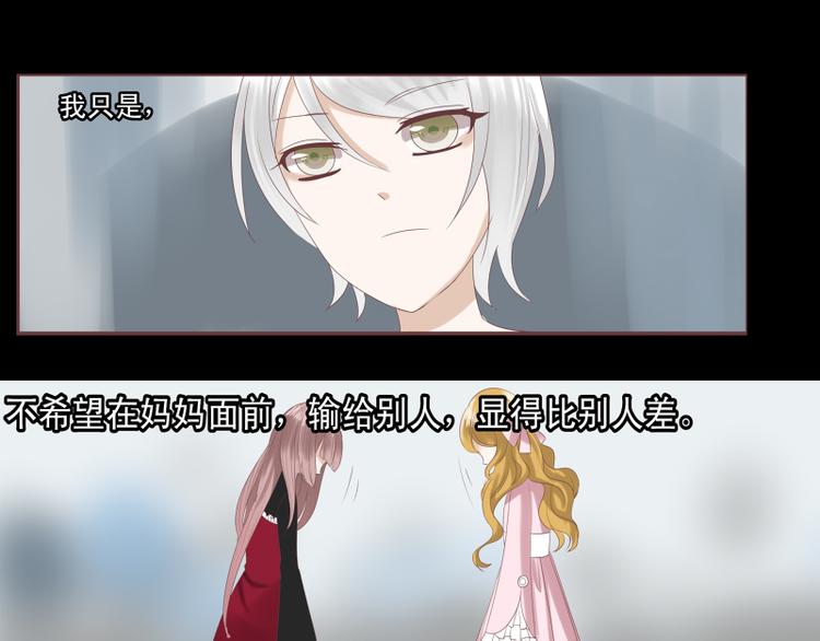 🍝破例婚约 第6话 雪，很漂亮是吗？ 第21页