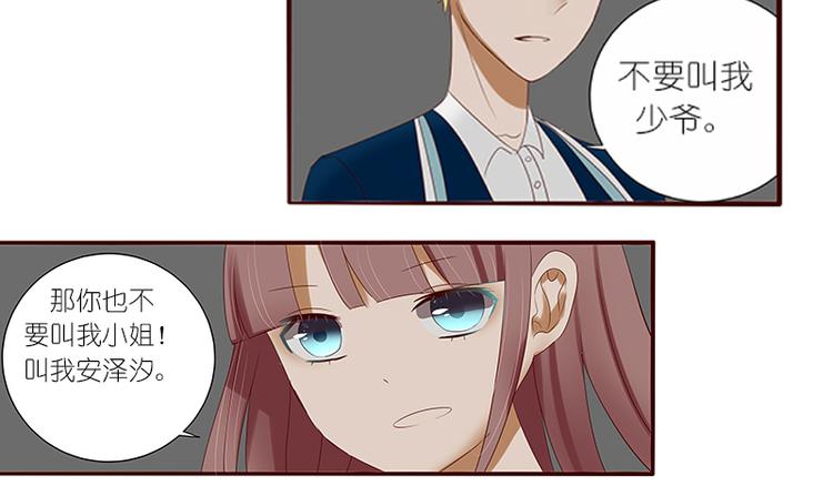 🍝破例婚约 第6话 雪，很漂亮是吗？ 第3页