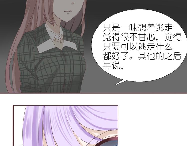 🍝破例婚约 第6话 雪，很漂亮是吗？ 第35页