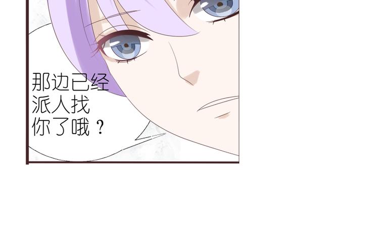 🍝破例婚约 第6话 雪，很漂亮是吗？ 第36页