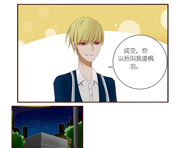 🍝破例婚约 第6话 雪，很漂亮是吗？ 第4页