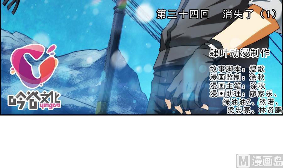 🍝破梦游戏 第34话 消失了 1 第3页