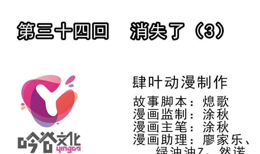 🍝破梦游戏 第34话 消失了 3 第1页