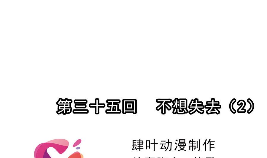 🍝破梦游戏 第35话 不想消失 2 第1页