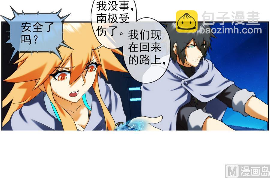 🍝破梦游戏 第35话 不想消失 2 第33页