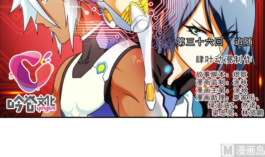 🍝破梦游戏 第36话 追随 1 第3页