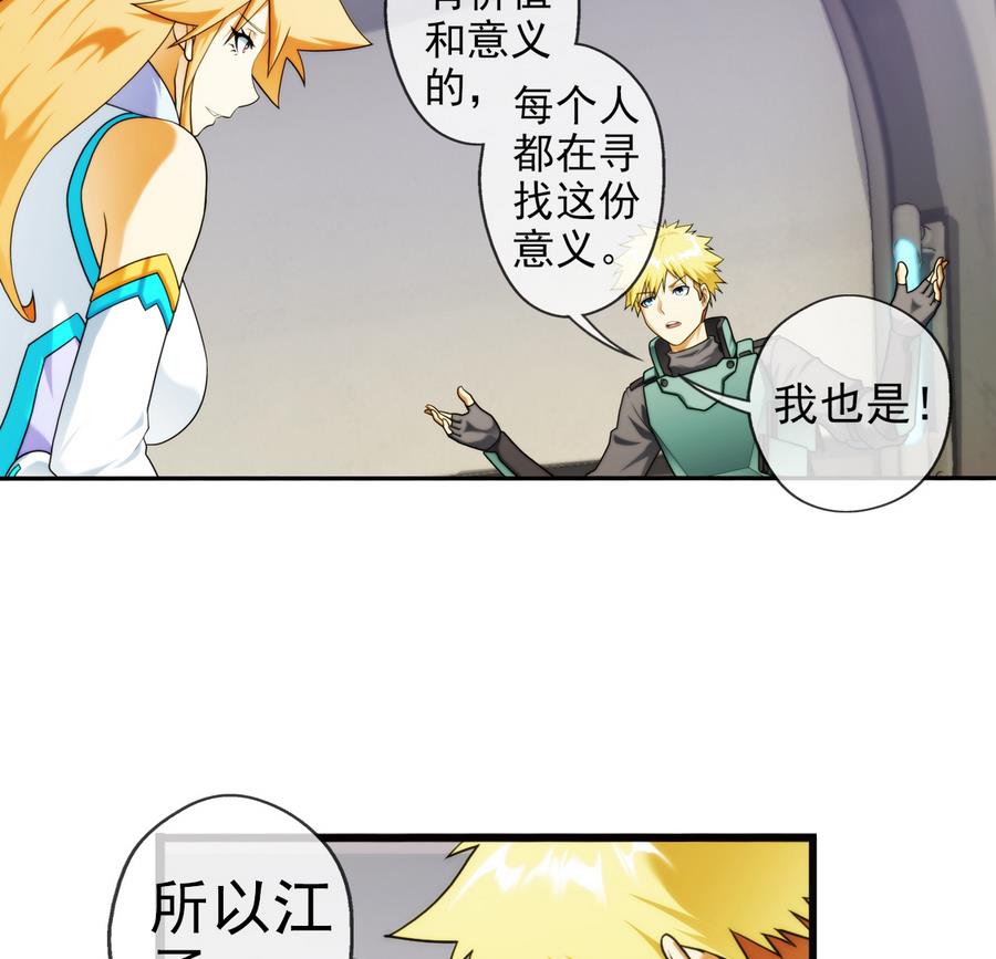 🍝破梦游戏 第36话 追随 1 第38页