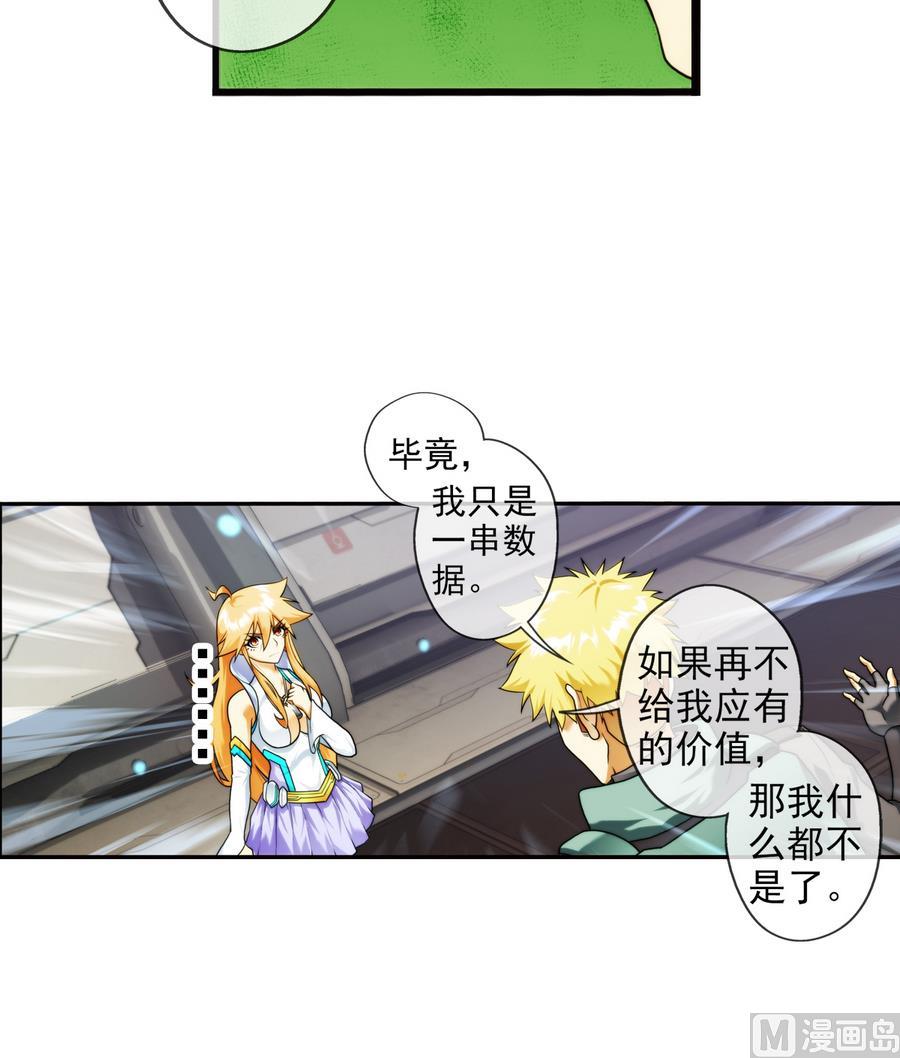 🍝破梦游戏 第36话 追随 1 第42页