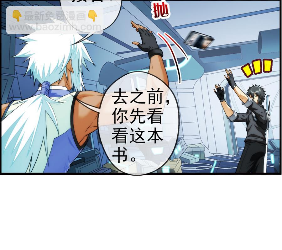 🍝破梦游戏 第37话 出发 2 第23页