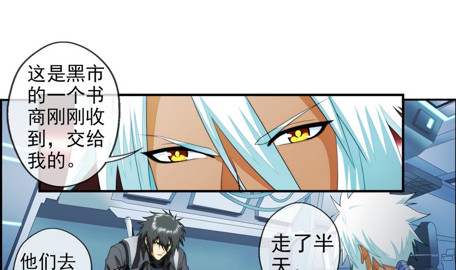 🍝破梦游戏 第37话 出发 2 第25页