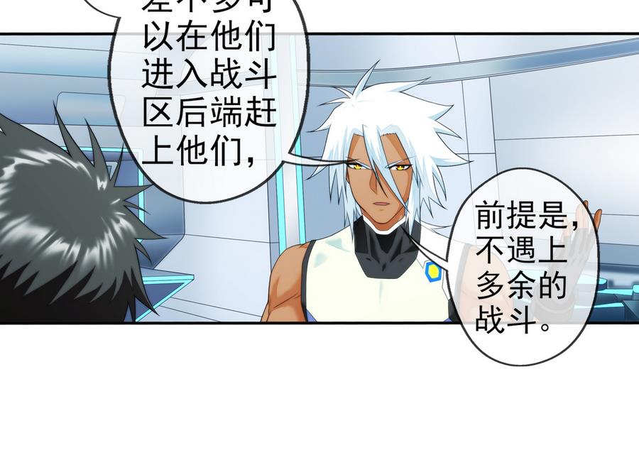 🍝破梦游戏 第37话 出发 2 第28页
