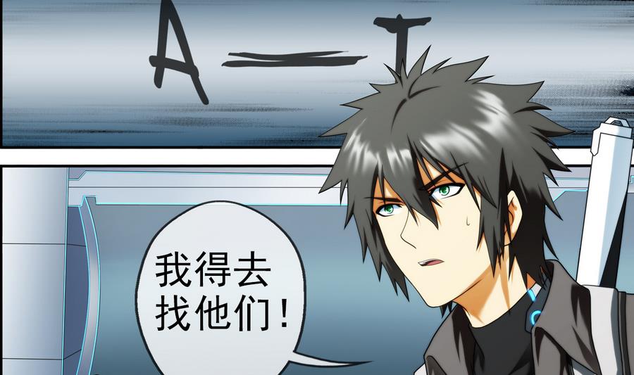 🍝破梦游戏 第37话 出发 2 第40页