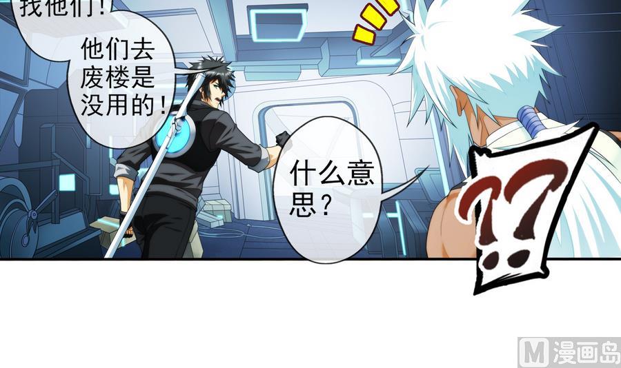🍝破梦游戏 第37话 出发 2 第42页