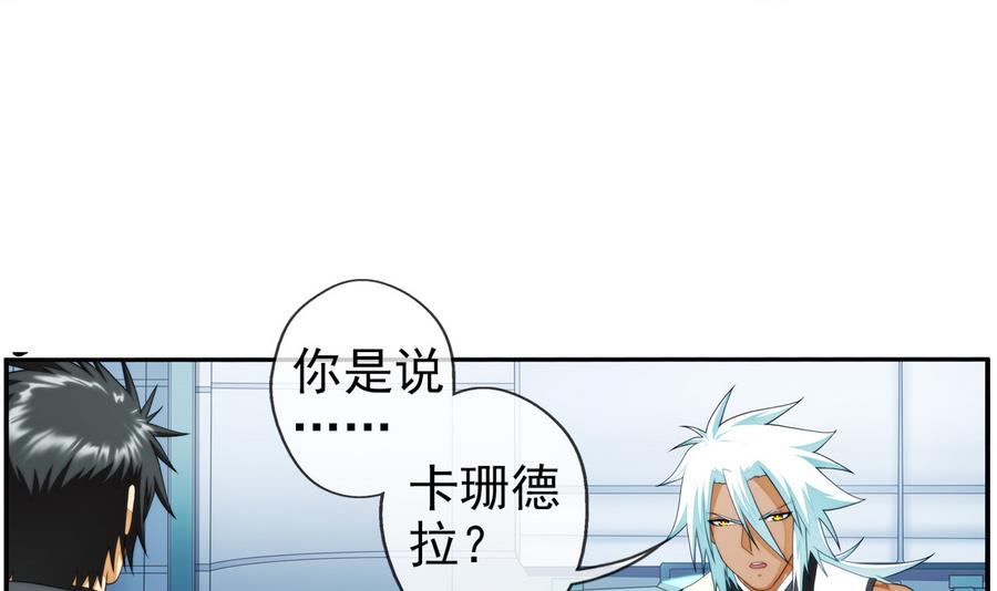 🍝破梦游戏 第37话 出发 2 第44页