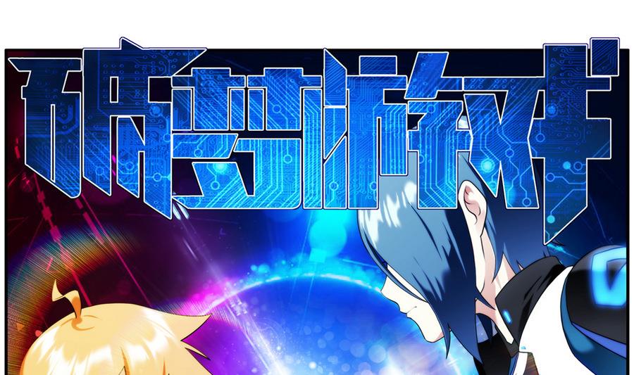 🍝破梦游戏 第38话 出现敌情 1 第1页
