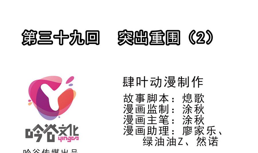 🍝破梦游戏 第39话 突出重围 2 第1页