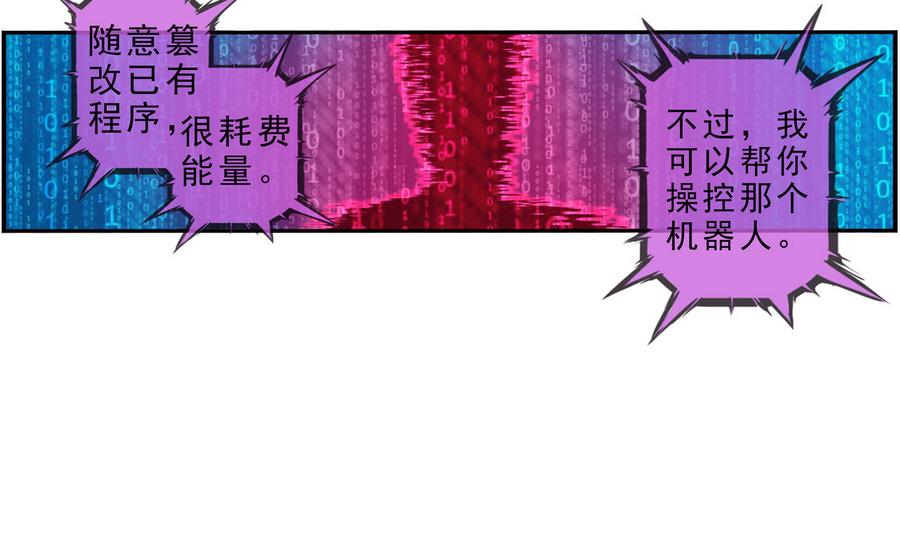 🍝破梦游戏 第39话 突出重围 2 第17页