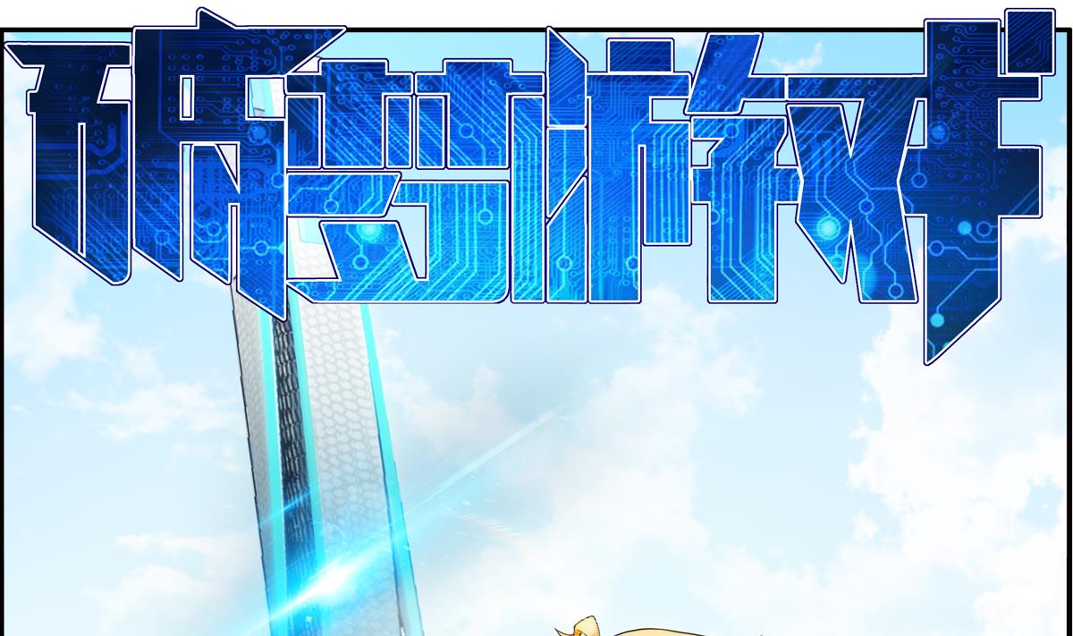 🍝破梦游戏 第40话 光明塔前 1 第1页