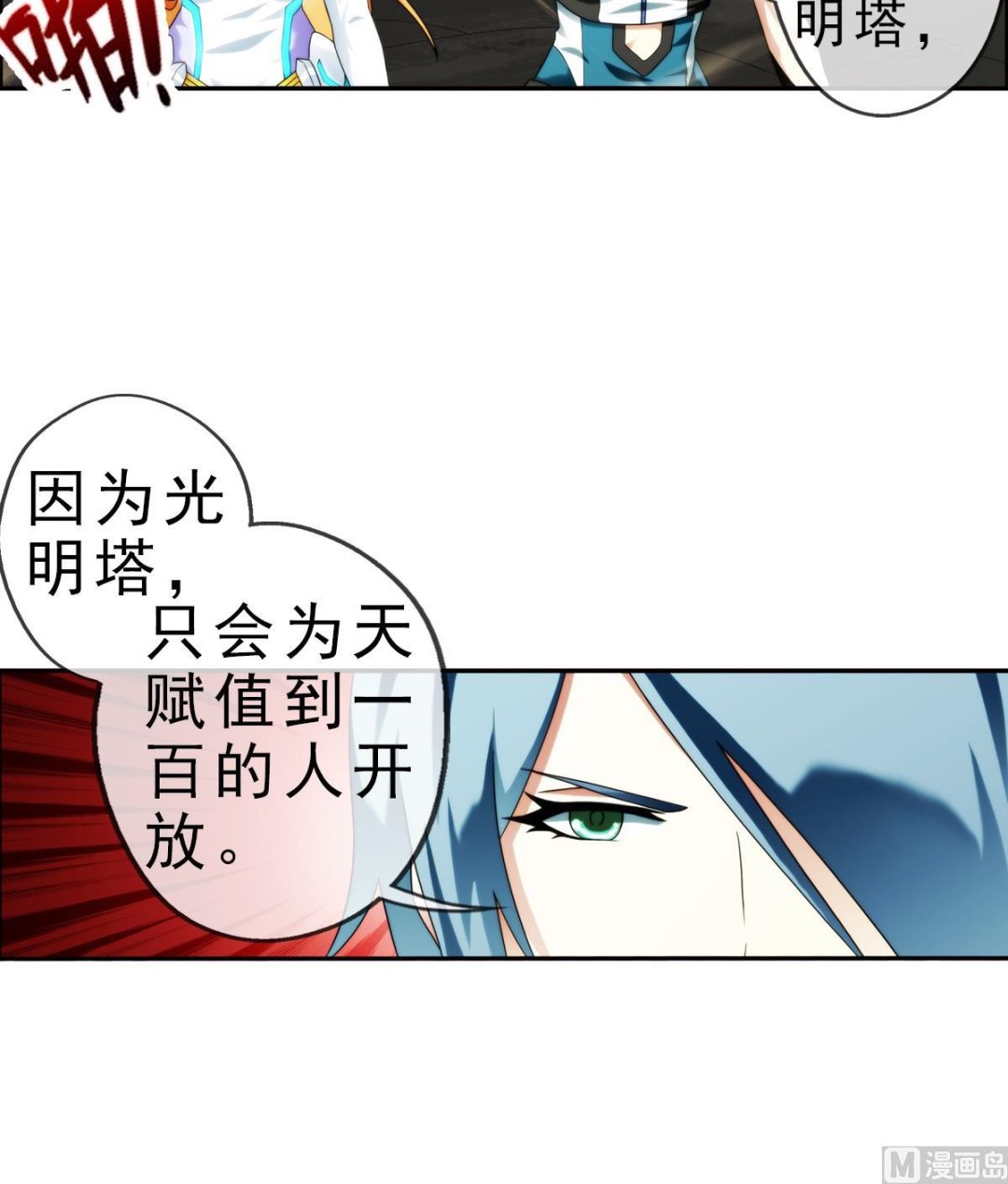 🍝破梦游戏 第40话 光明塔前 1 第12页