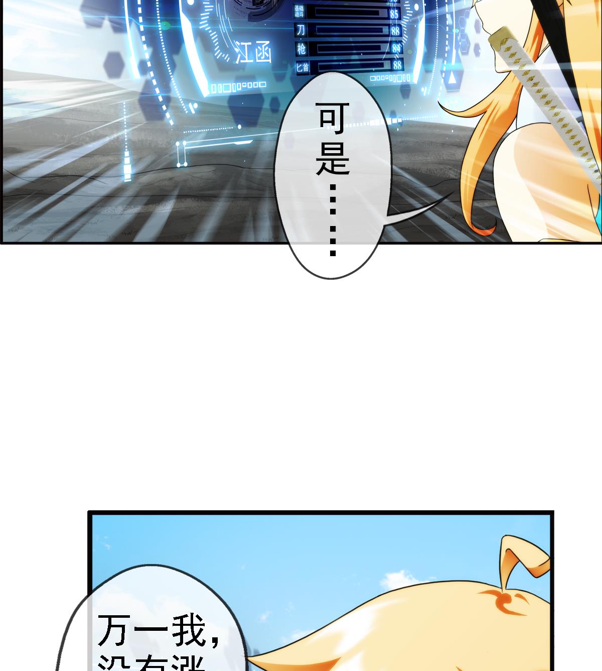 🍝破梦游戏 第40话 光明塔前 1 第17页