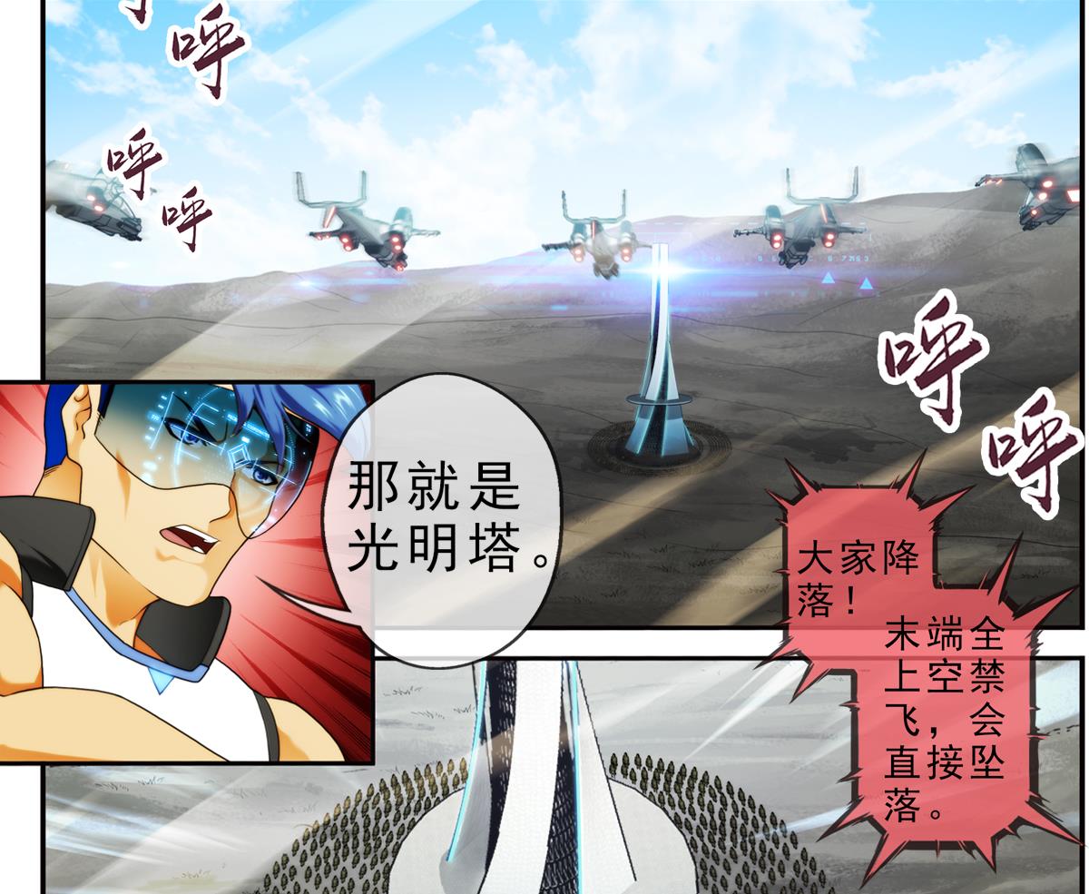 🍝破梦游戏 第40话 光明塔前 1 第4页