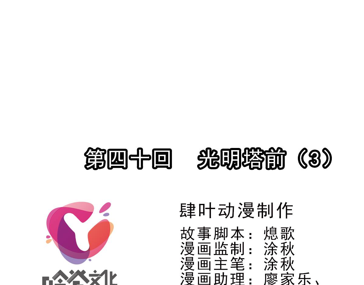 🍝破梦游戏 第123话 光明塔前（3） 第1页
