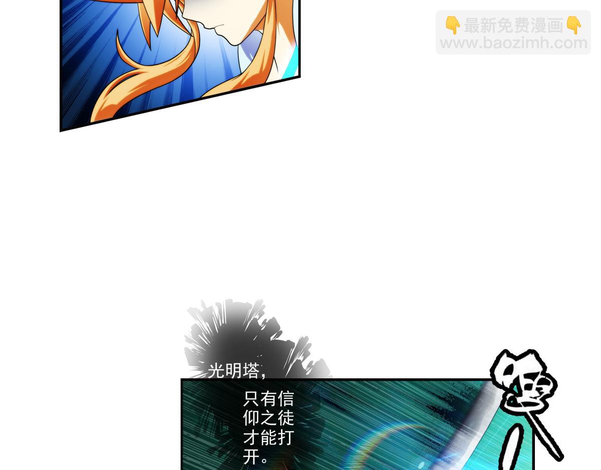 🍝破梦游戏 第123话 光明塔前（3） 第17页