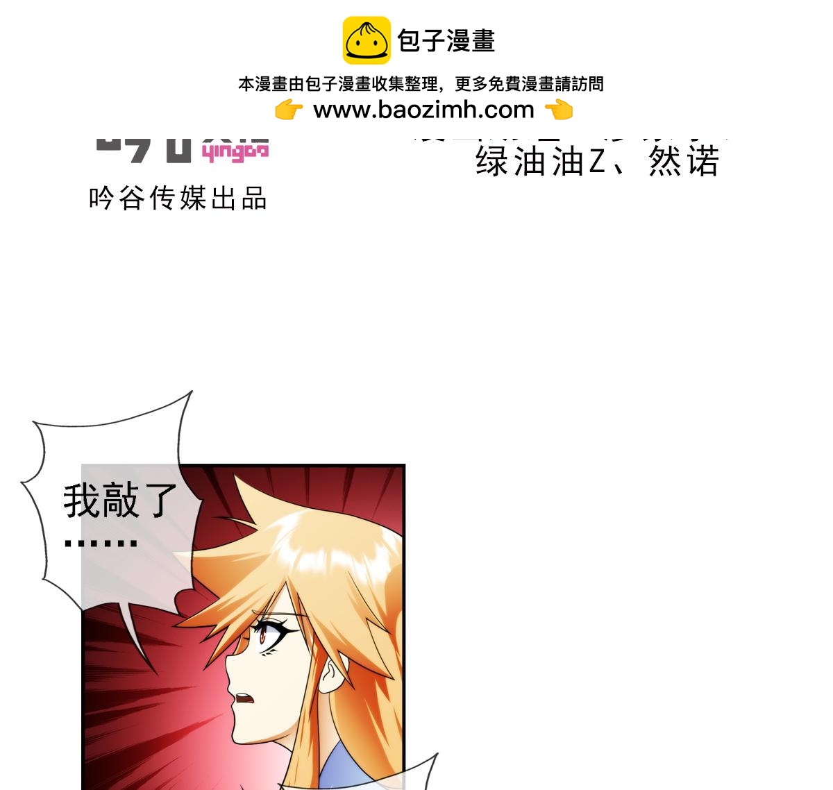 🍝破梦游戏 第123话 光明塔前（3） 第2页