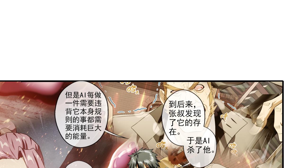 🍝破梦游戏 第42话 真相 1 第28页