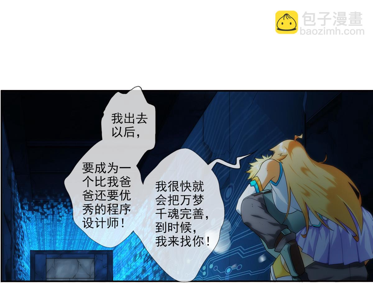 🍝破梦游戏 第125话 离开的路？（2） 第44页