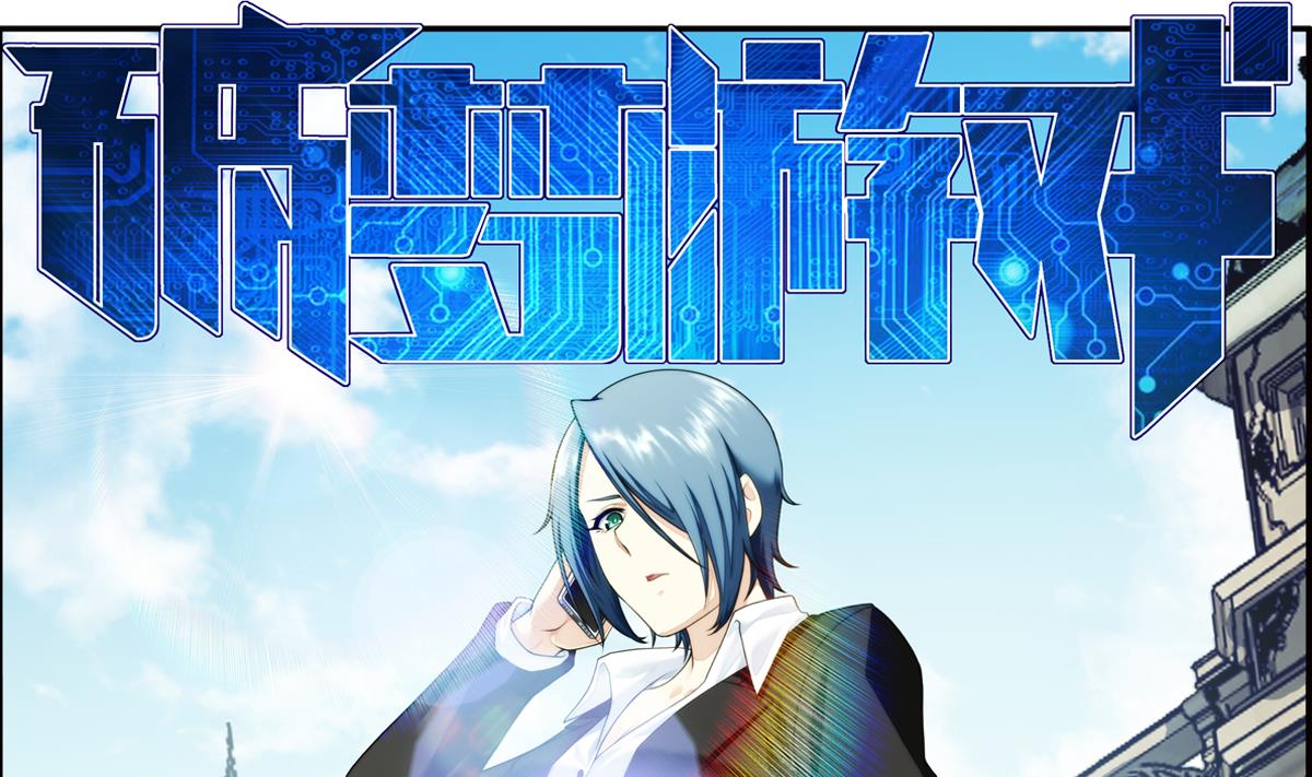🍝破梦游戏 第43话 终章 落幕？ 1 第1页