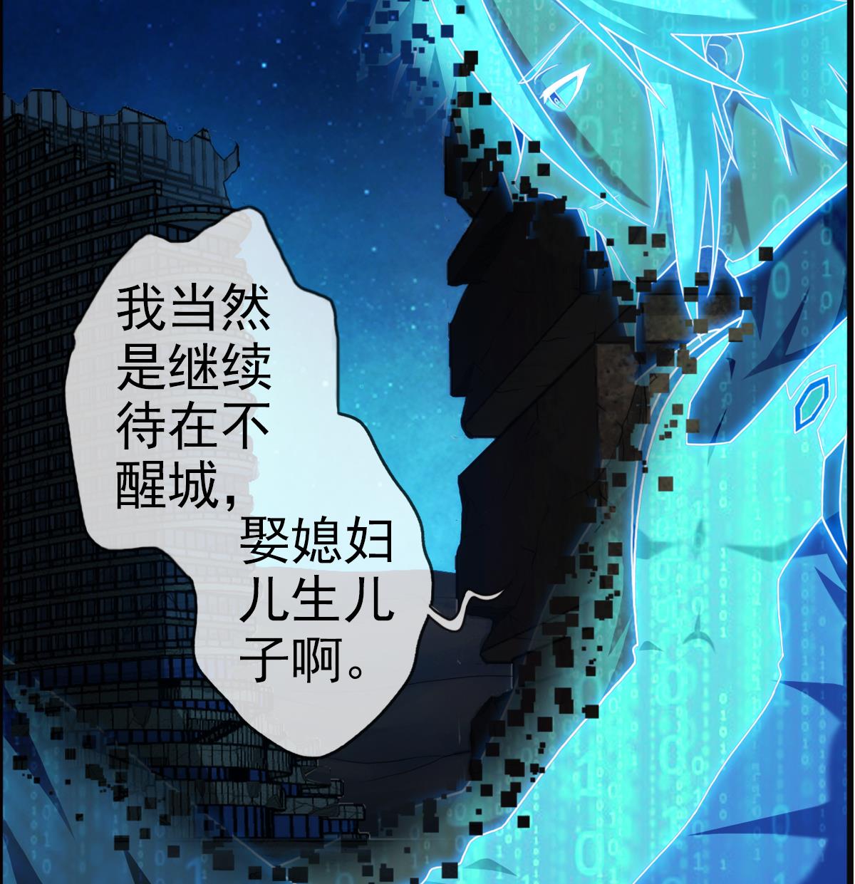 🍝破梦游戏 第43话 终章 落幕？ 1 第46页