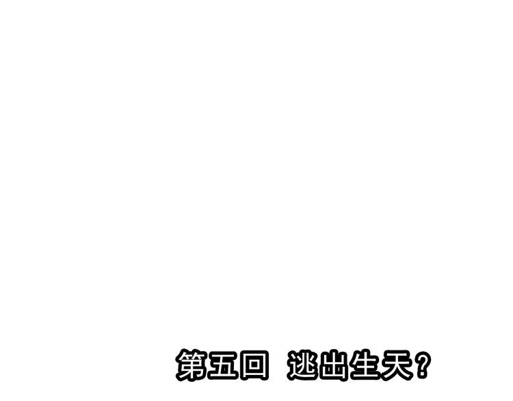 🍝破梦游戏 第14话 逃出生天？（2） 第1页
