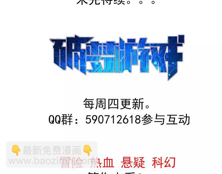🍝破梦游戏 第14话 逃出生天？（2） 第43页