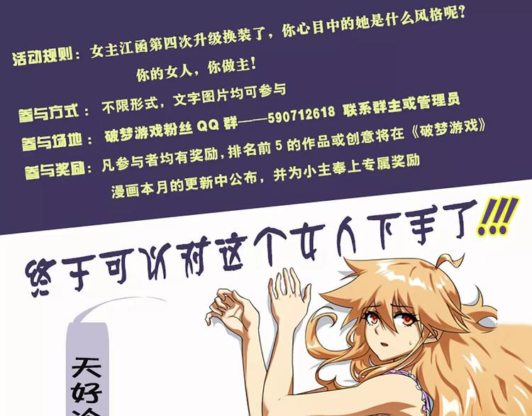 🍝破梦游戏 第21话 羞耻换装游戏 第1页
