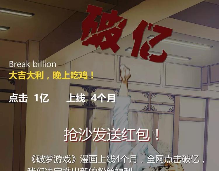 🍝破梦游戏 第25话 救人（2） 第42页
