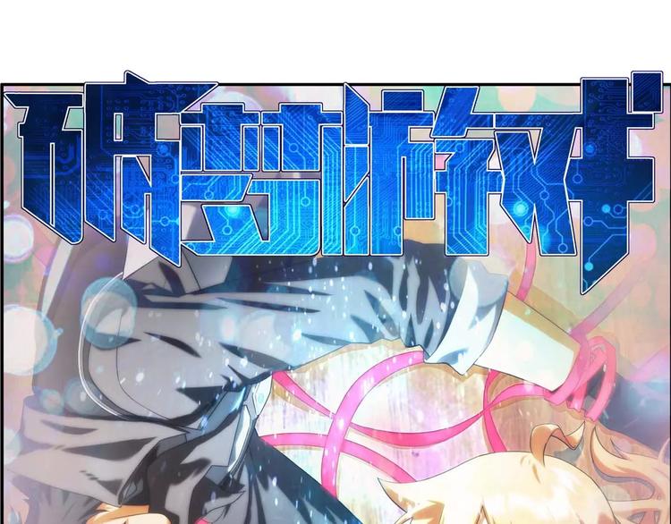 🍝破梦游戏 第27话 神秘符号（1） 第1页