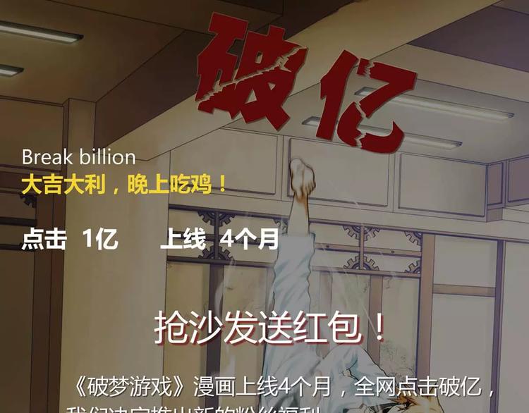 🍝破梦游戏 第27话 神秘符号（1） 第29页