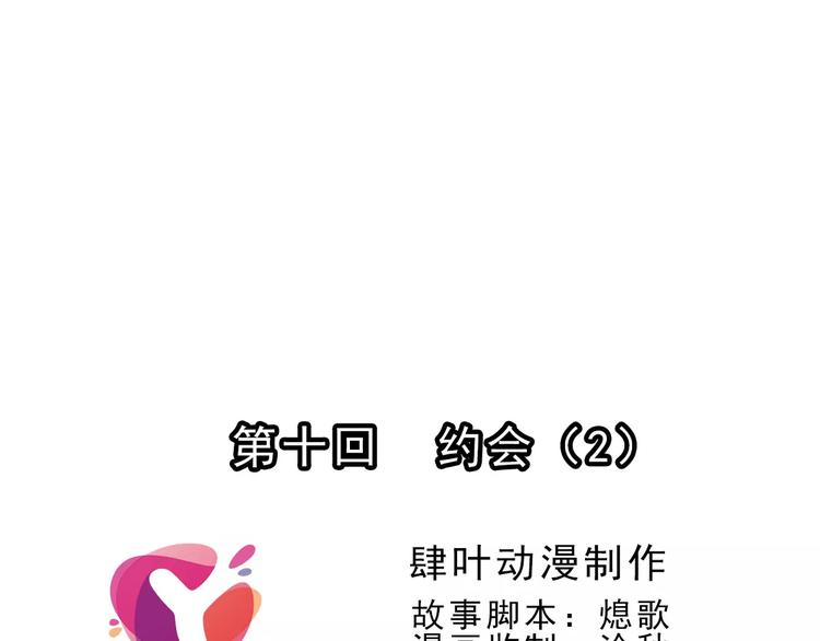 🍝破梦游戏 第31话 约会（2） 第1页