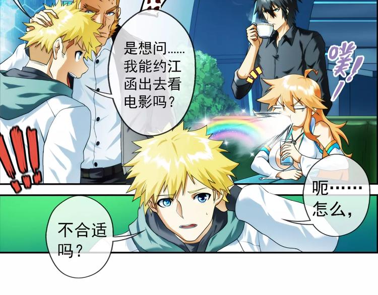 🍝破梦游戏 第31话 约会（2） 第29页